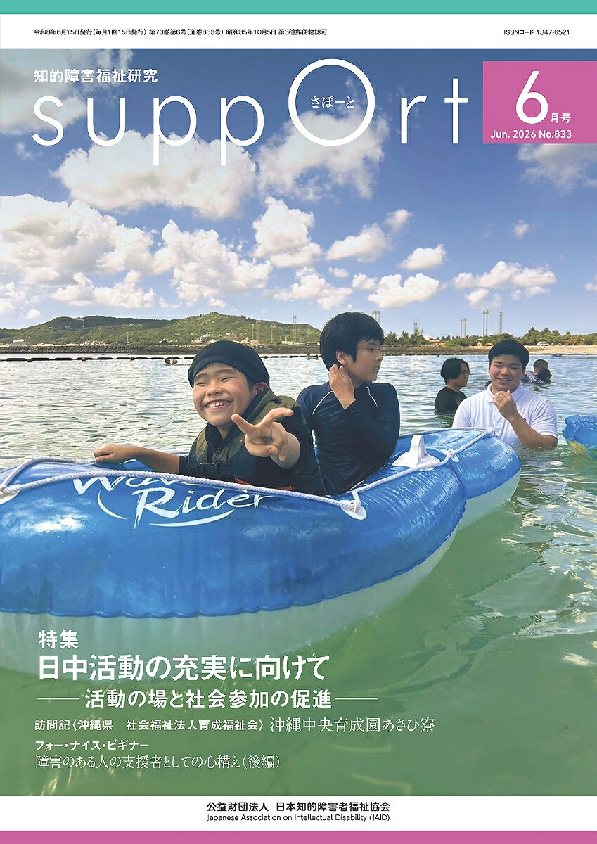 さぽーと 2026年6月号（No.833）