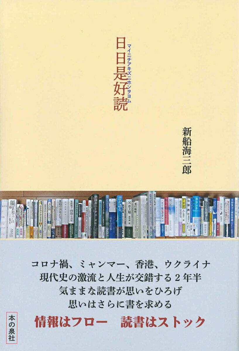 日日是好読　マイニチアキズニホンヲヨム