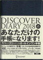 DISCOVER DIARY 2018 A5 4月始まり