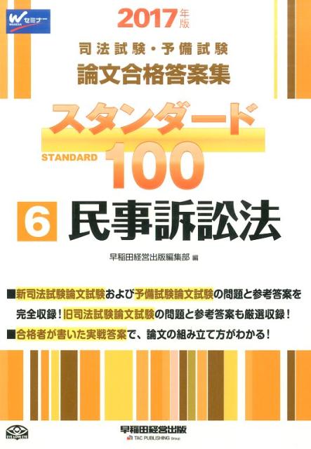 スタンダード100（2017年版　6）