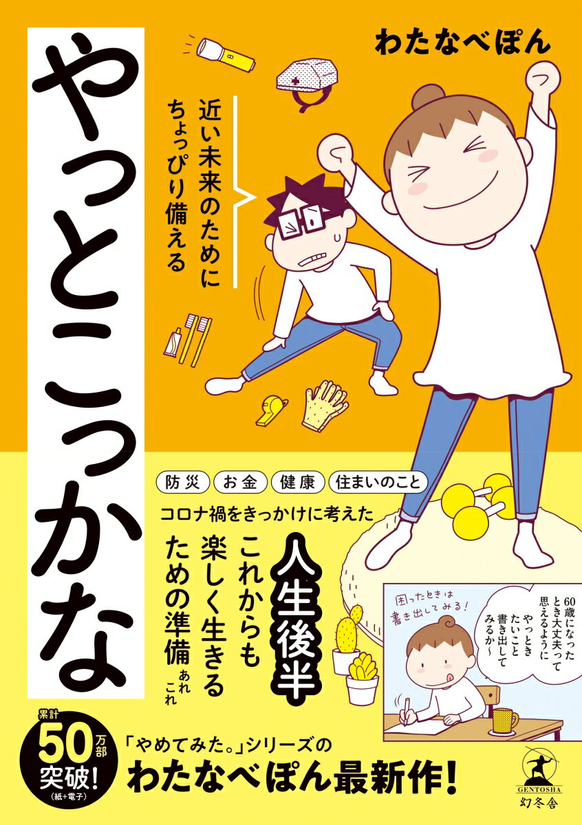 「どっちでもいい」をやめてみる （一般書　339） [ 引田　かおり ]