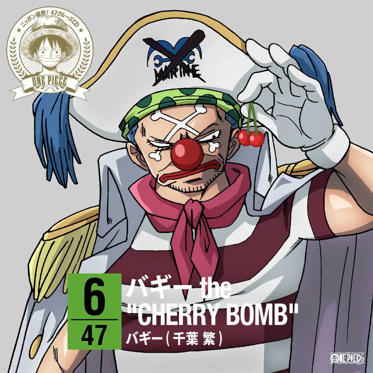 ONE PIECE ニッポン縦断! 47クルーズCD in 山形 バギー the “CHERRY BOMB"