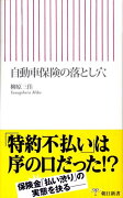 自動車保険の落とし穴