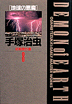 8巻