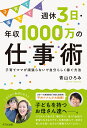 子育て優先で、週休3日・年収1000万