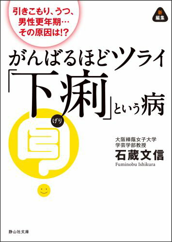 がんばるほどツライ「下痢」という病