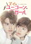 マイ・ユニコーン・ガール DVD-BOX2