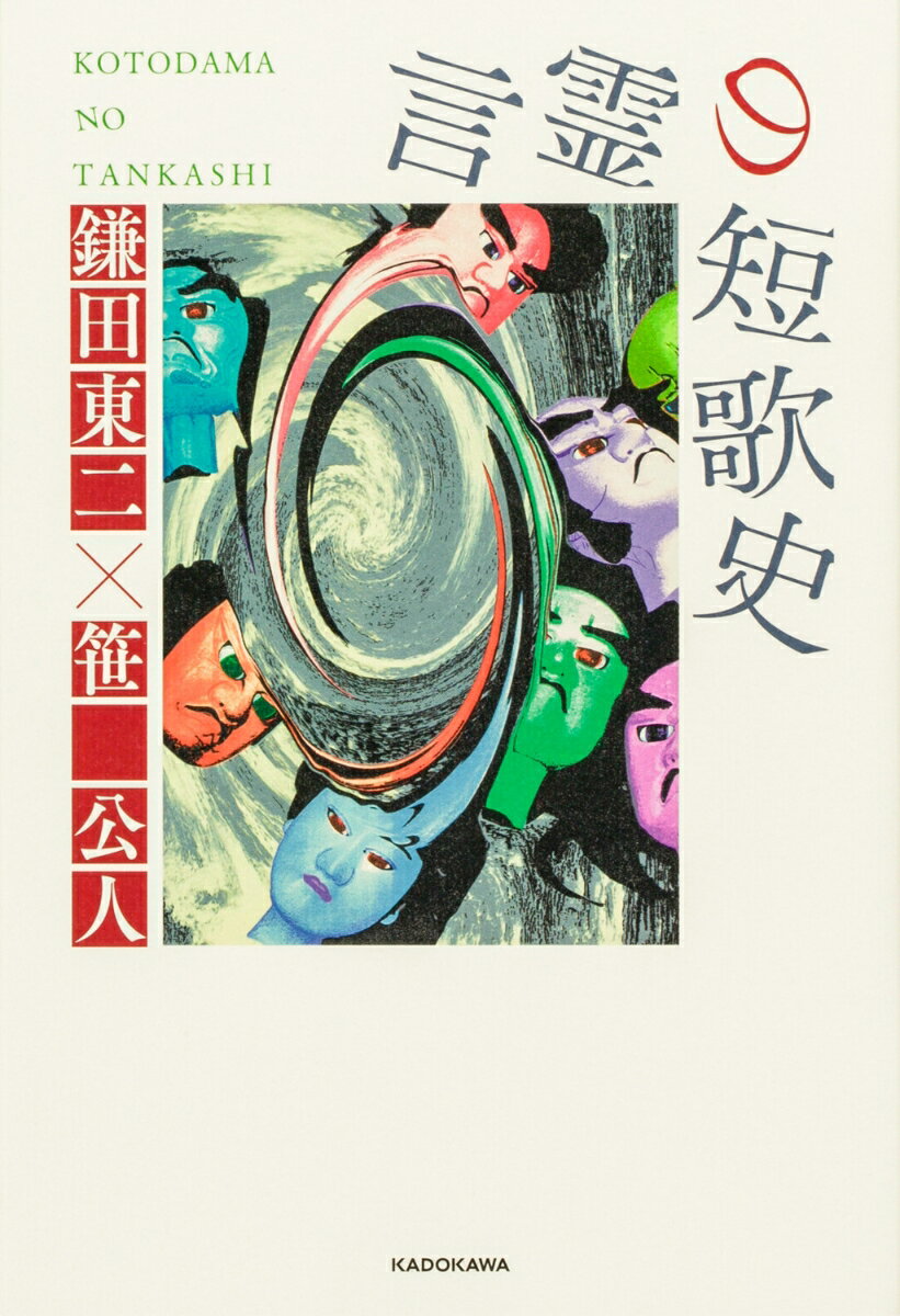 言霊の短歌史