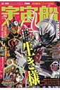 宇宙船（vol．152） 『仮面ライダーゴースト』『動物戦隊ジュウオウジャー』『仮面ラ （ホビージャパンmook）