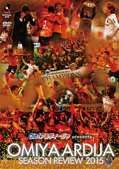 Ole!アルディージャ presents 大宮アルディージャシーズンレビュー2015