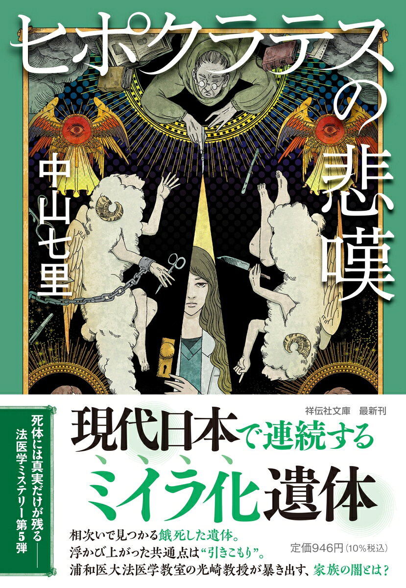 ヒポクラテスの悲嘆