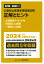 2019〜2023年度 公害防止管理者等国家試験 正解とヒント 大気関係第1種〜第4種 特定粉じん関係 一般粉じん関係