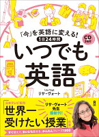 「今」を英語に変える！1日24時間いつでも英語