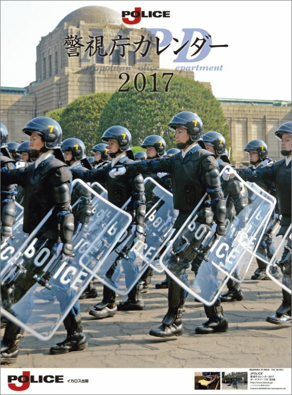 【壁掛】J-Police 2017年 カレンダー