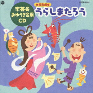 '99 おゆうぎ会用CD [ (教材) ]