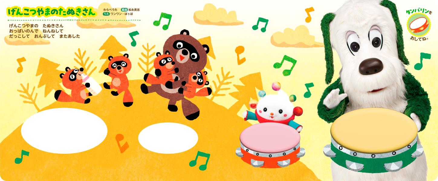 いないいないばあっ！　リズムえほん　たたいて　あそぼう☆　ワンワンと　ポン！ [ 講談社 ] 3