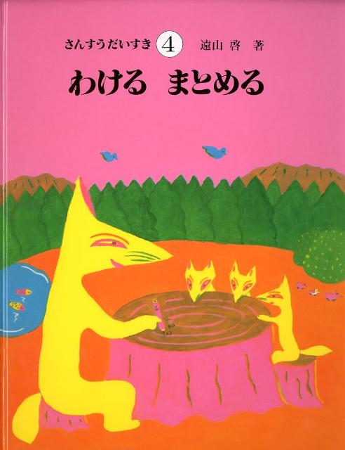 楽天市場】さんすうだいすきの通販 楽天市場】さんすうだいすきの通販