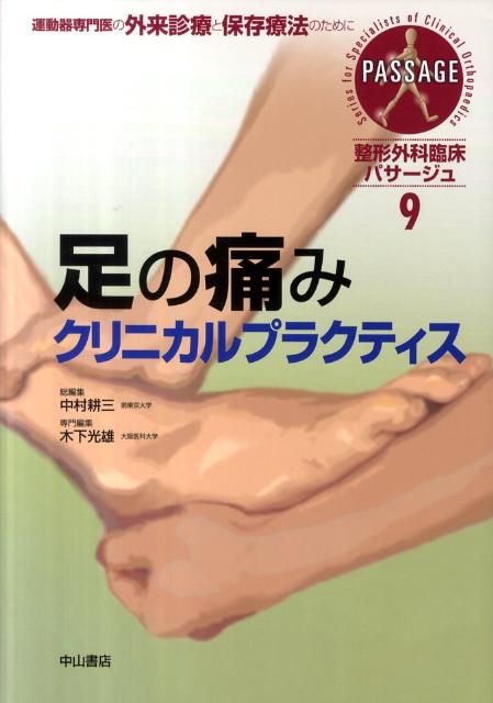 整形外科臨床パサージュ（9）