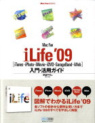 Mac　fan　iLife　’09「iTunes・iPhoto・iMovie・i