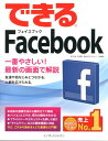 できるFacebook [ 田口和裕 ]