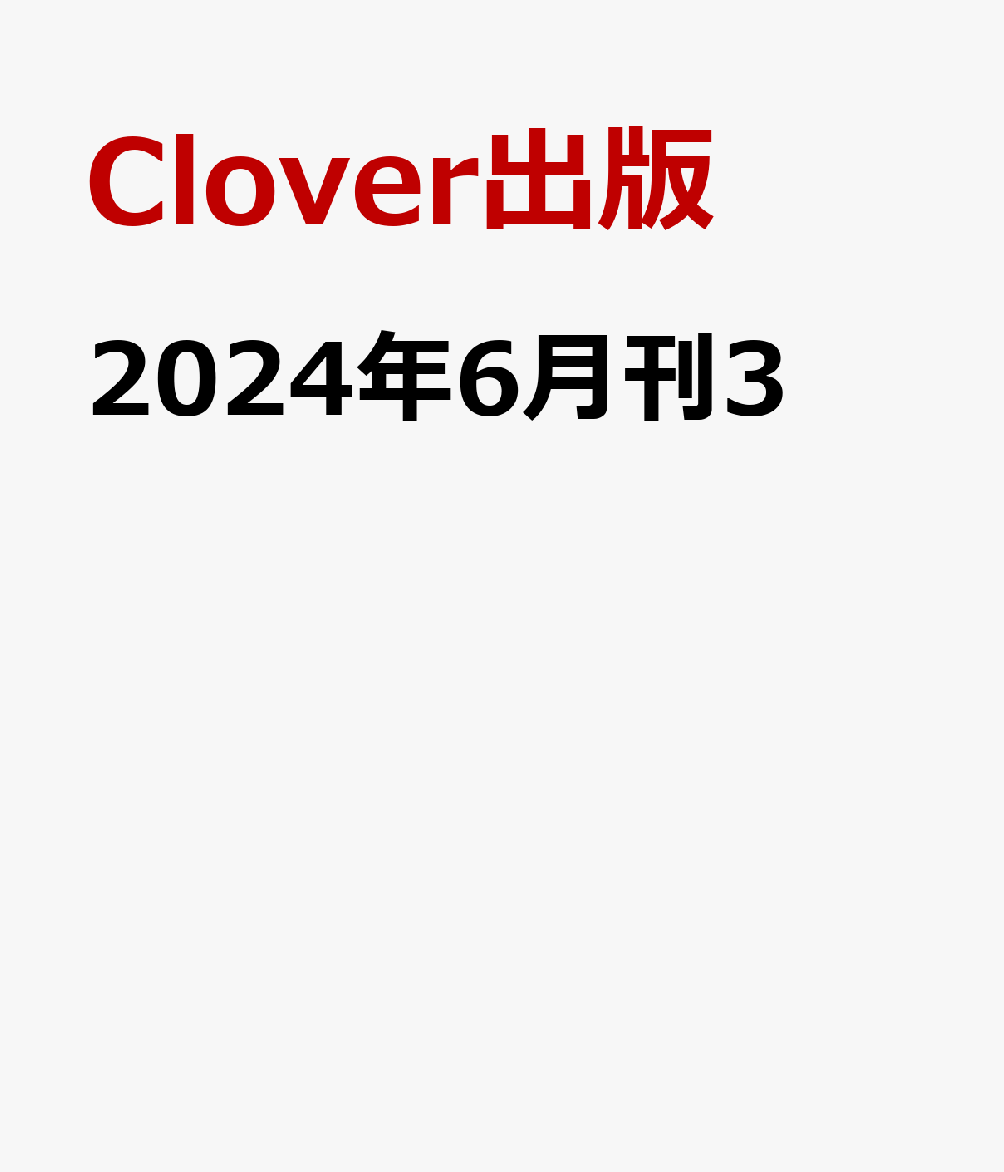 2024年6月刊3