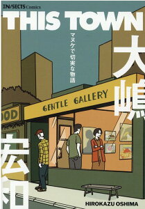 THIS　TOWN　マヌケで切実な物語 （IN／SECTS　Comics） [ 大嶋宏和 ]