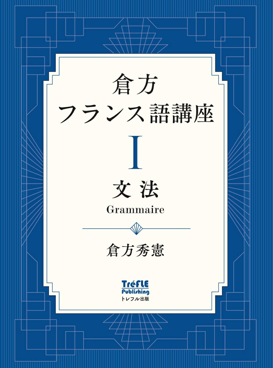 キクタンフランス語 聞いて覚えるフランス語単語帳 入門編【3000円以上送料無料】