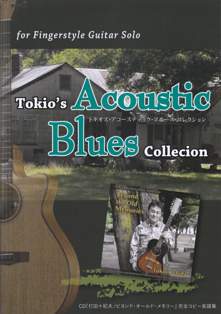 BK1019　Tokio’s　Acoustic　Blues　Collection　「打田十紀夫／Beyond　the　Old　Memories」完全コピー楽譜集