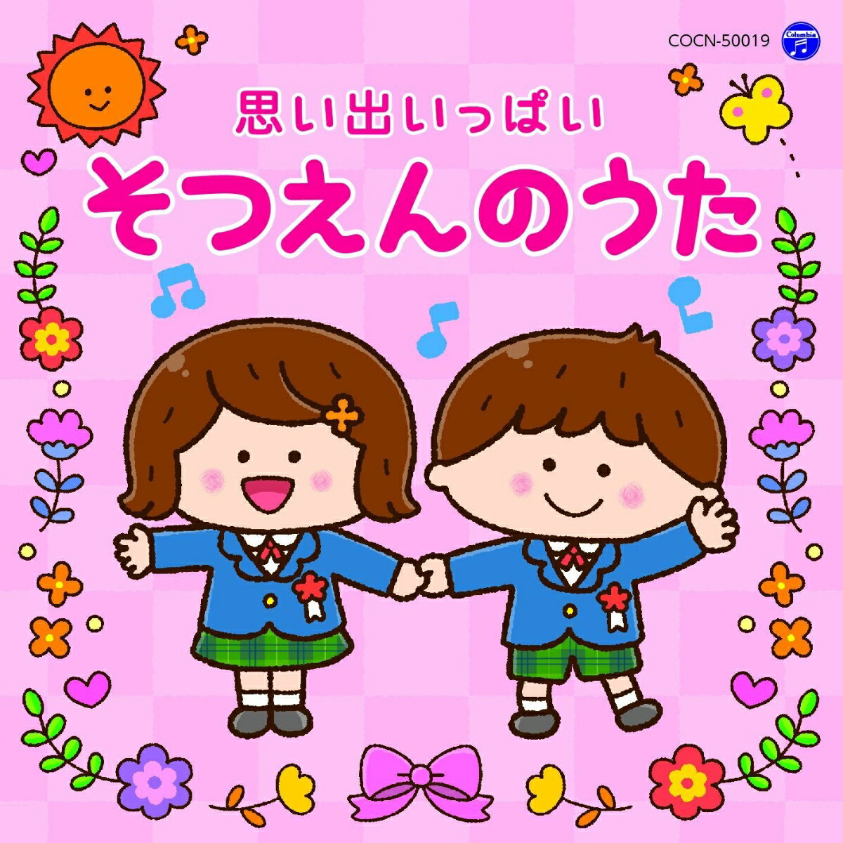 (教材)オモイデイッパイ ソツエンノウタ 発売日：2017年12月06日 予約締切日：2017年12月02日 OMOIDE IPPAI SOTSUEN NO UTA JAN：4549767032191 COCNー50019 日本コロムビア(株) 日本コロムビア(株) [Disc1] 『思い出いっぱい そつえんのうた』／CD アーティスト：白井安莉紗、大澤秀坪、小村知帆、森の木児童合唱団／コロムビアゆりかご会 ほか 曲目タイトル： &nbsp;1. おもいでのアルバム [4:43] &nbsp;2. そつえんしきのうた [1:47] &nbsp;3. はじめの一歩 [3:08] &nbsp;4. こころのねっこ [2:56] &nbsp;5. トゥモロー [3:46] &nbsp;6. ビリーブ [3:56] &nbsp;7. ありがとうの花 [2:22] &nbsp;8. ありがとう・さようなら [2:46] &nbsp;9. ともだちになるために [4:19] &nbsp;10. 空より高く [3:28] &nbsp;11. みんなおおきくなった [2:50] &nbsp;12. いちねんせいになったら [1:56] &nbsp;13. 『ね』 [3:38] &nbsp;14. にじ [3:47] &nbsp;15. 旅立ちの日に [4:22] &nbsp;16. さよならぼくたちのようちえん [3:20] &nbsp;17. さよならぼくたちのほいくえん [3:20] &nbsp;18. キラキラがいっぱい (ようちえんバージョン) [3:09] &nbsp;19. キラキラがいっぱい (ほいくえんバージョン) [3:09] &nbsp;20. みんなともだち [2:57] CD キッズ・ファミリー 教材