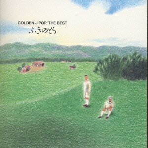 GOLDEN J-POP/THE BEST ふきのとう [ ふきのとう ]のサムネイル