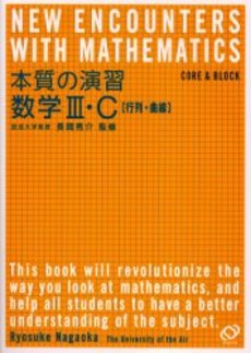 本質の演習数学3・C