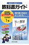 教科書ガイド東京書籍版完全準拠新編新しい数学（中学数学　1年） 教科書の内容がよくわかる！