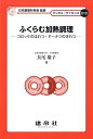 ふくらむ加熱調理 ーコロッケのは