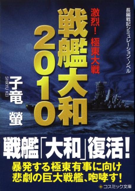 戦艦大和2010