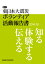 第三次東日本大震災ボランティア活動報告書2014.10 550円