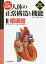 カラー図解人体の正常構造と機能(2)改訂第3版 6,480円