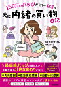 150万のバッグが欲しい主婦の 夫に内緒の買い物日記 エレパトちゃん