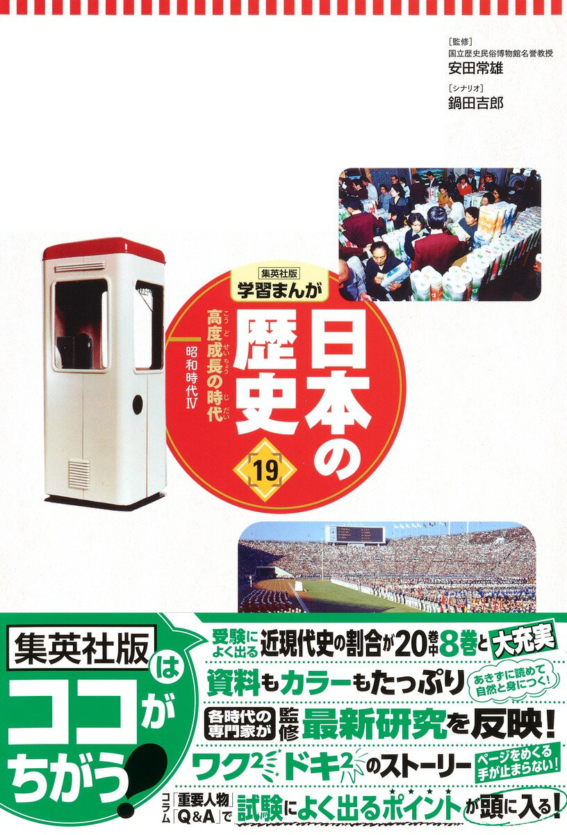集英社 コンパクト版 学習まんが 日本の歴史 ...の紹介画像3