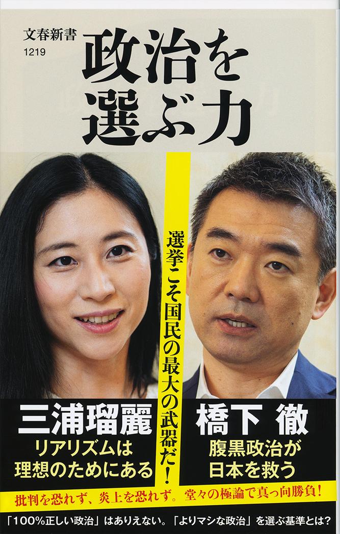 政治を選ぶ力