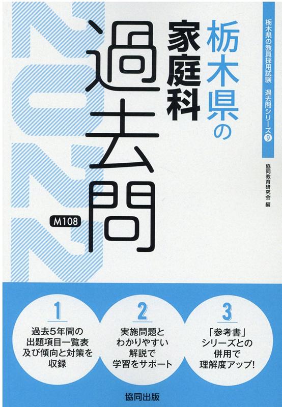 栃木県の家庭科過去問（2022年度版）