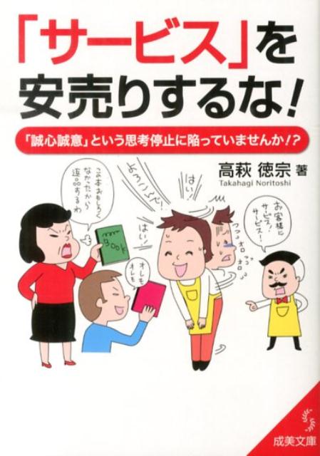 「サービス」を安売りするな！