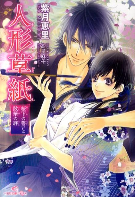人形草紙