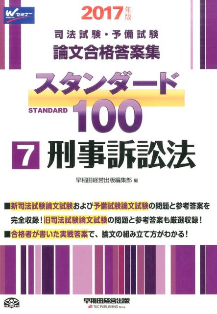 スタンダード100（2017年版　7）