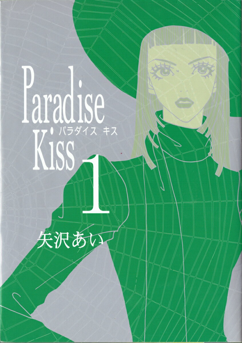Paradise　Kiss（1）