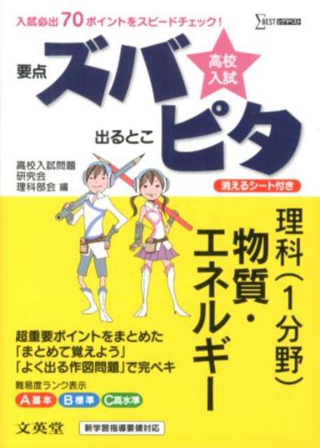 高校入試ズバピタ理科物質・エネルギー