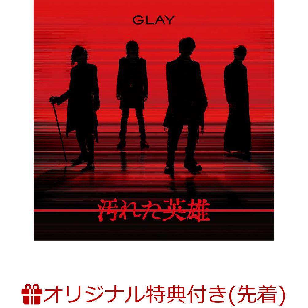 【楽天ブックス限定先着特典】汚れた英雄 (CD＋Blu-ray)(オリジナル缶バッジ) [ GLAY ]