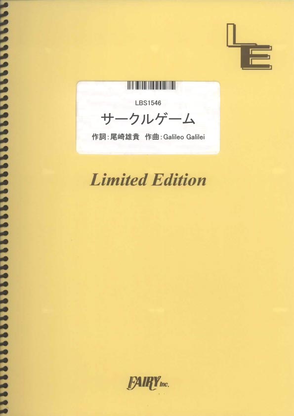 LBS1546 サークルゲーム／Galileo Galilei