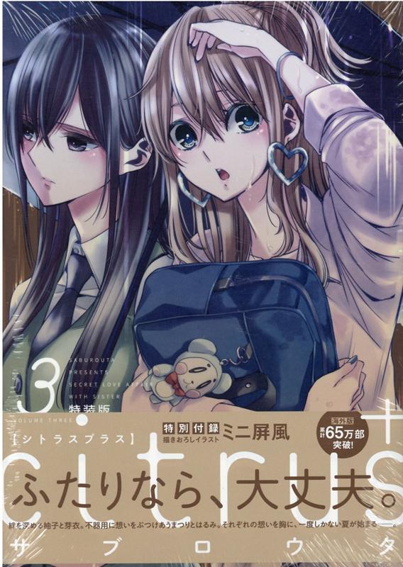 citrus +（3）特装版