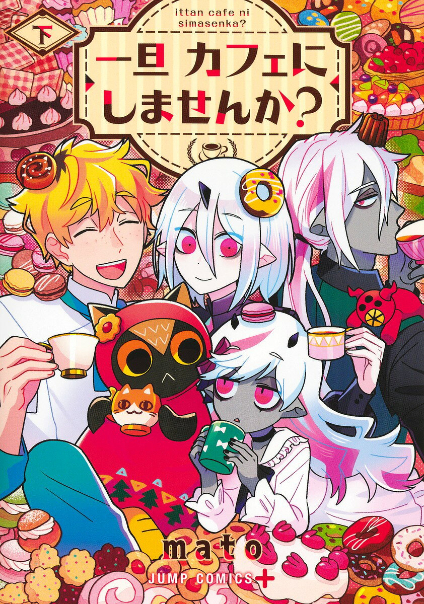 一旦カフェにしませんか？ 下