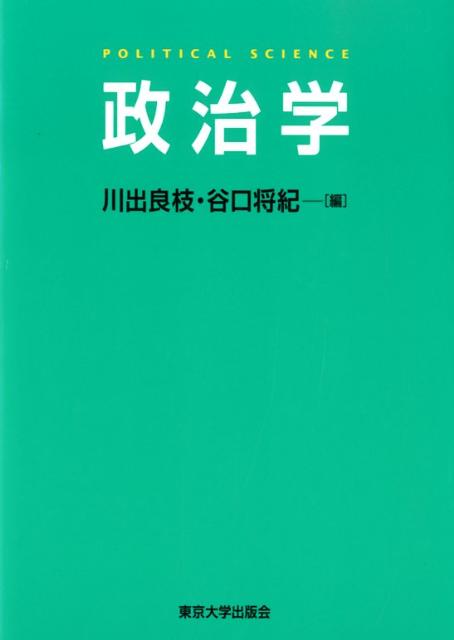 政治学